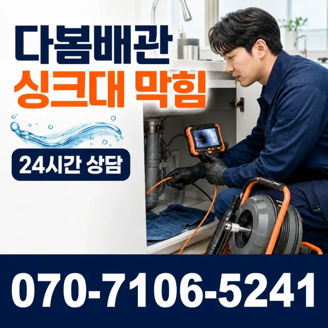 함평군 배관청소 상담 이미지 1