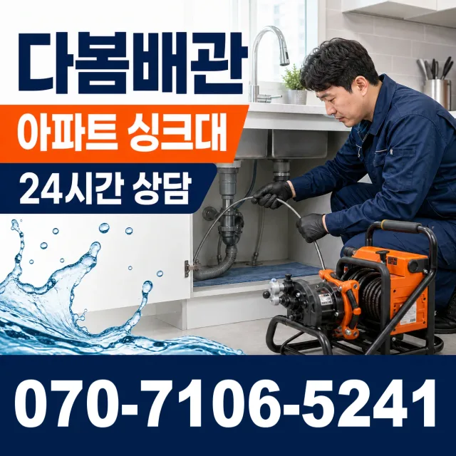 함평군 배관청소 상담 이미지 7